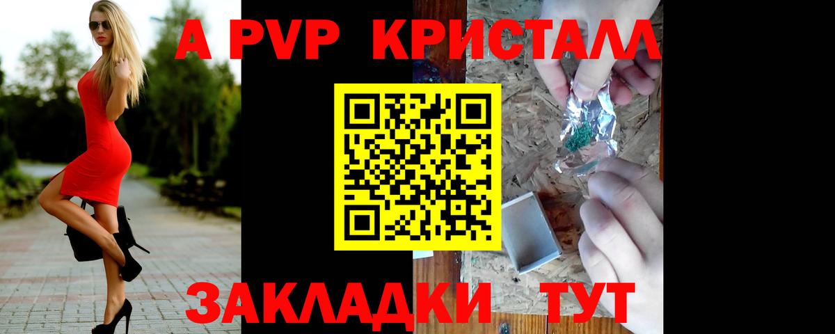 A PVP Crystall Оренбург