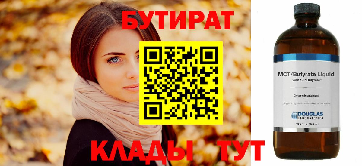 Бутират оксибутират Оренбург