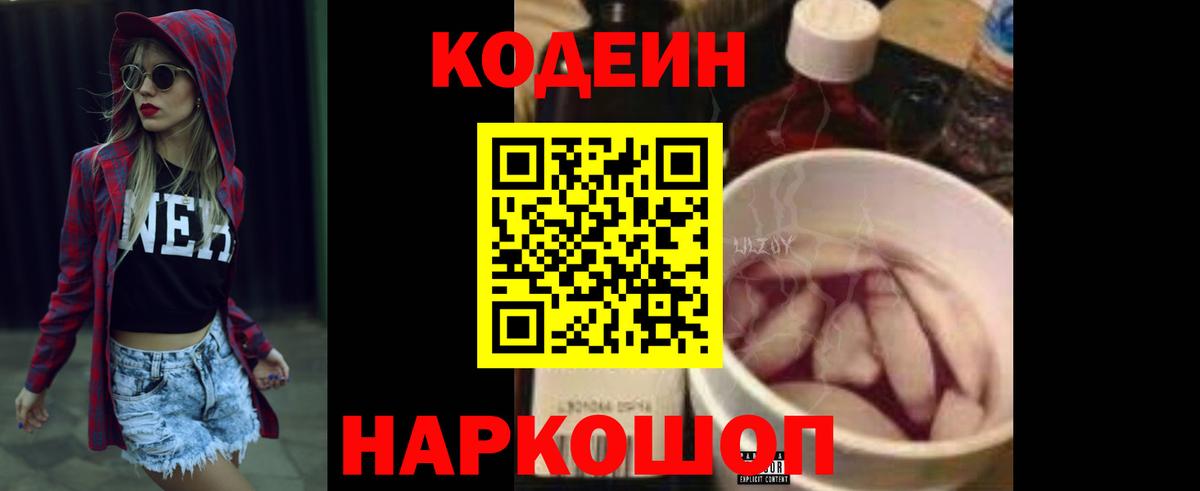 Кодеиновый сироп Lean Purple Drank Оренбург