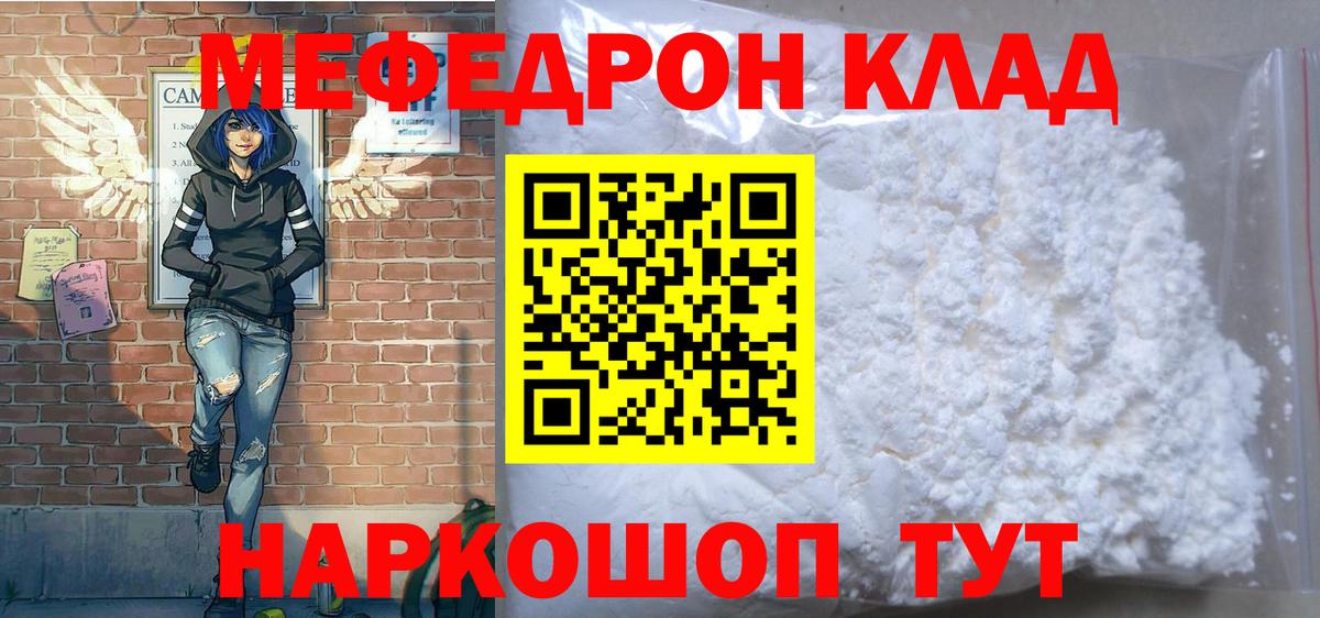 МЕФ кристаллы Оренбург
