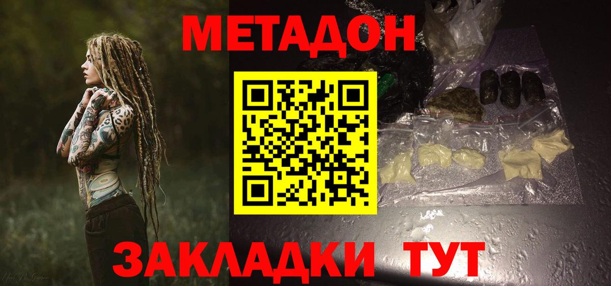 Метадон VHQ  Вход с VPN  Метадон methadone  Оренбург 