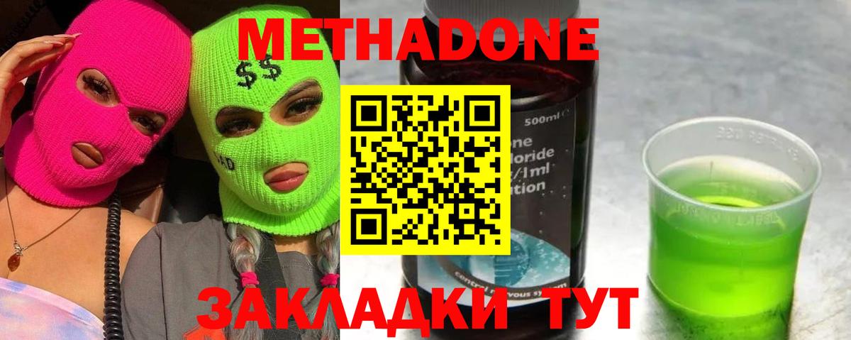 МЕТАДОН кристалл Оренбург