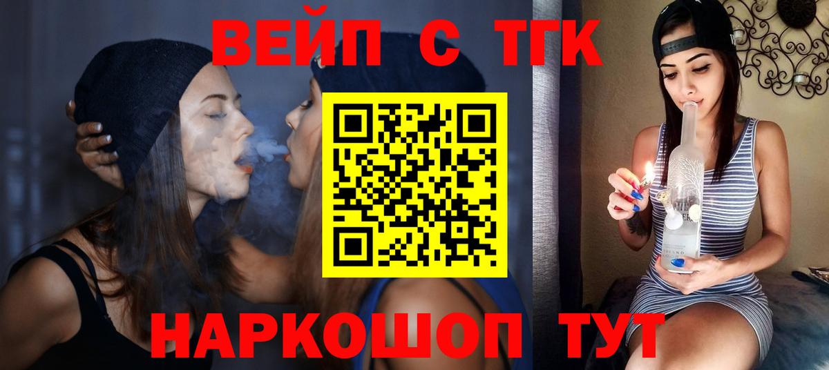 Оренбург  ТГК вейп с тгк  Вход с VPN  ТГК концентрат 